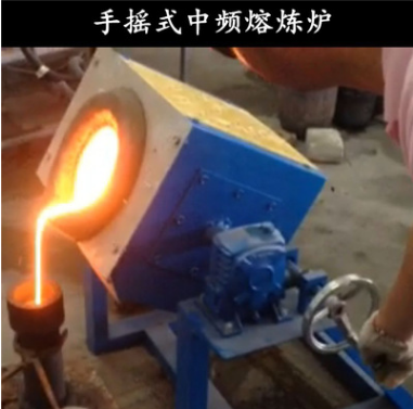 感应加热熔炼炉 感应加热熔炼炉